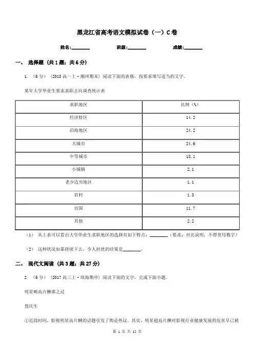 黑龙江省高考语文模拟试卷(一)C卷