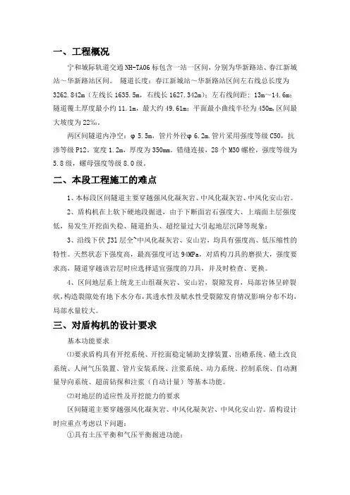盾构机选型