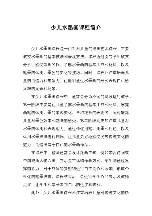 少儿水墨画课程简介