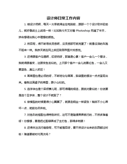 设计师日常工作内容