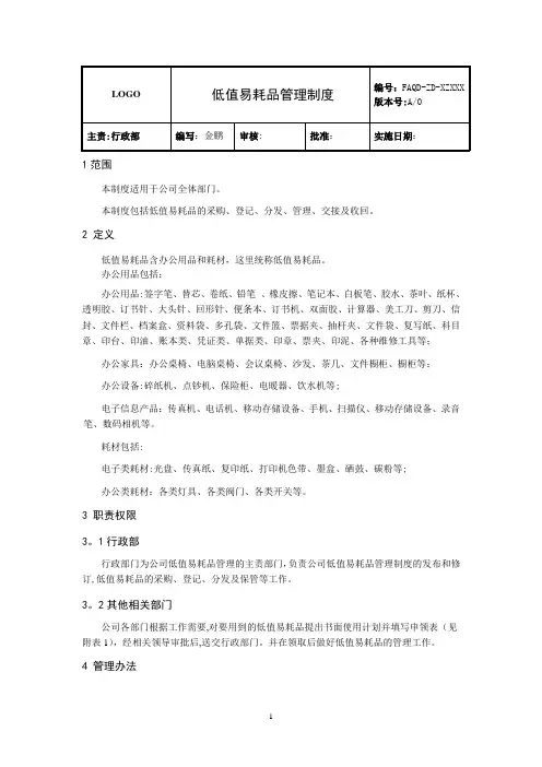 低值易耗品制度(详细)