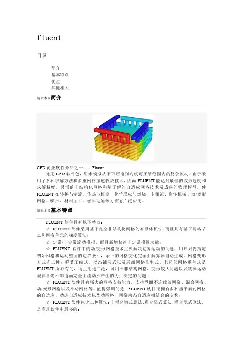 fluent介绍
