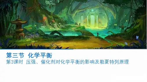 化学平衡状态-优秀PPT课件人教版