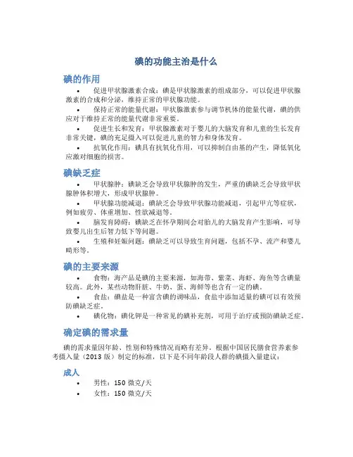 碘的功能主治是什么