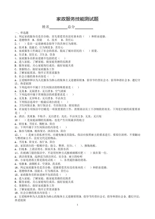 家政服务技能测试题