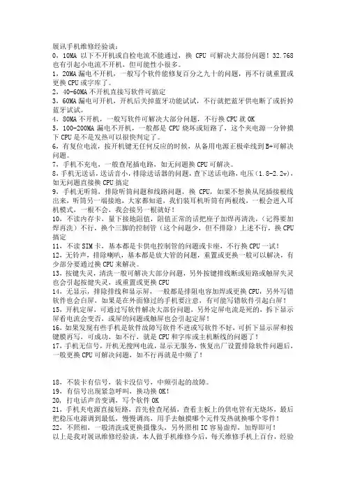 展讯手机维修经验谈