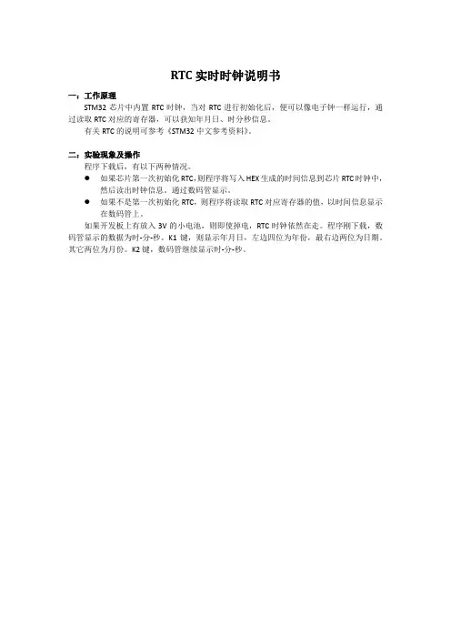 基于STM32的RTC实时时钟说明书