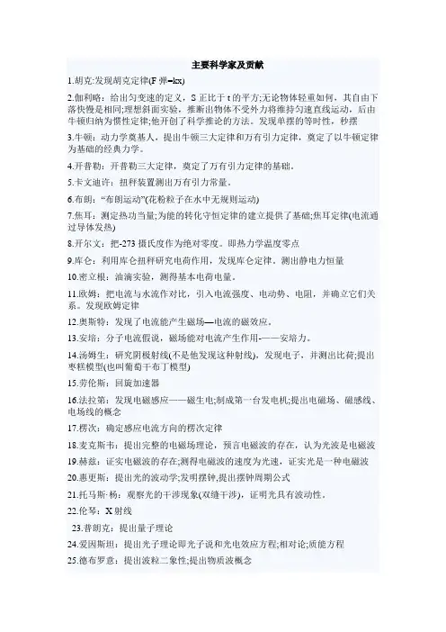 科学家及其贡献