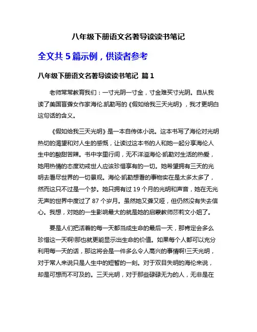 八年级下册语文名著导读读书笔记