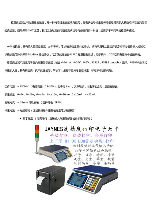 高精度称重变送器4-20mA和0-10V输出