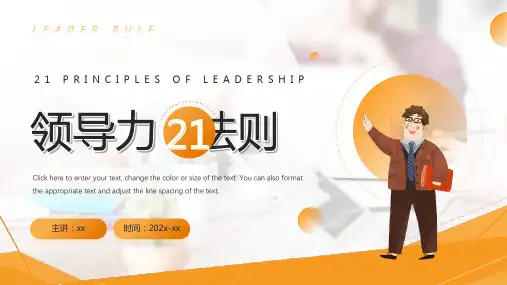 2022领导力21法则全文PPT
