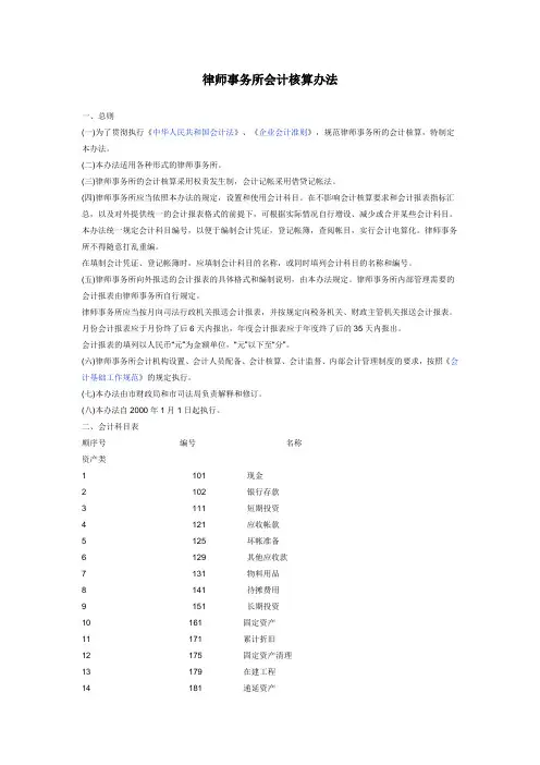 律师事务所会计核算办法[1]