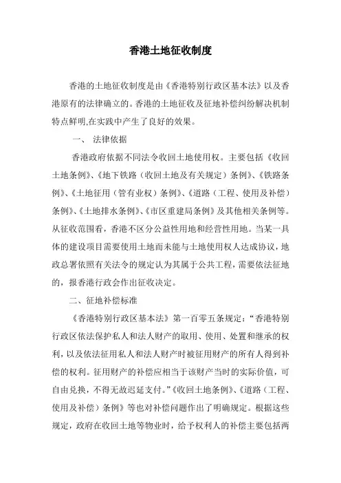 香港土地征收制度