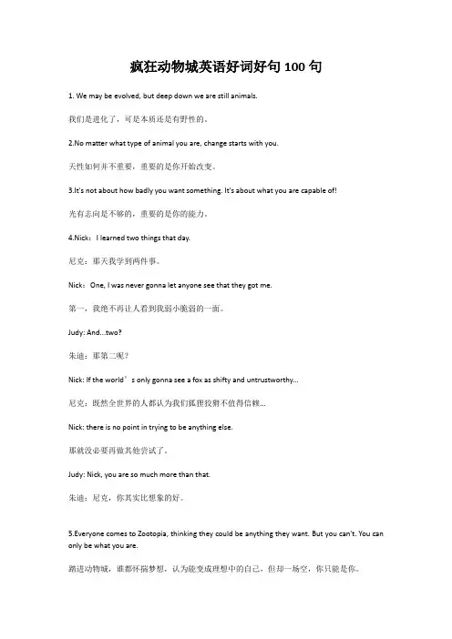 疯狂动物城英语好词好句100句