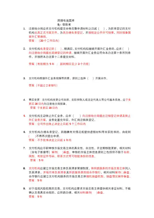 跨境电商题库
