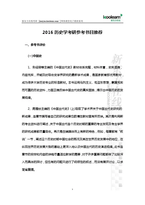 2016历史学考研参考书目推荐