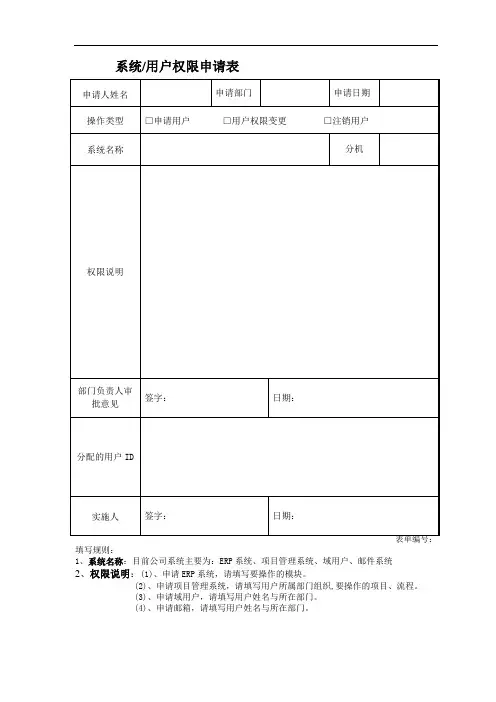系统权限申请表