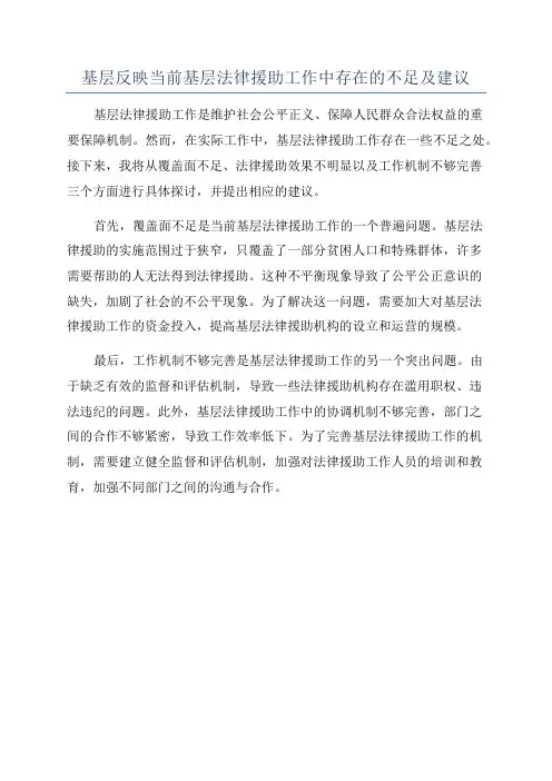 基层反映当前基层法律援助工作中存在的不足及建议