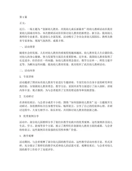幼儿教研活动新闻报道(3篇)
