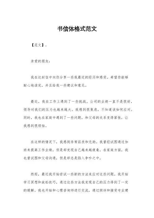 书信体格式范文