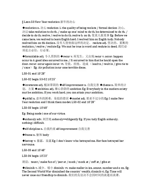 [新概念英语第三册课堂笔记第50课NewYearresolutions]新概念英语课堂笔记