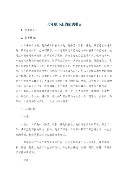 七年级下册的必读书目