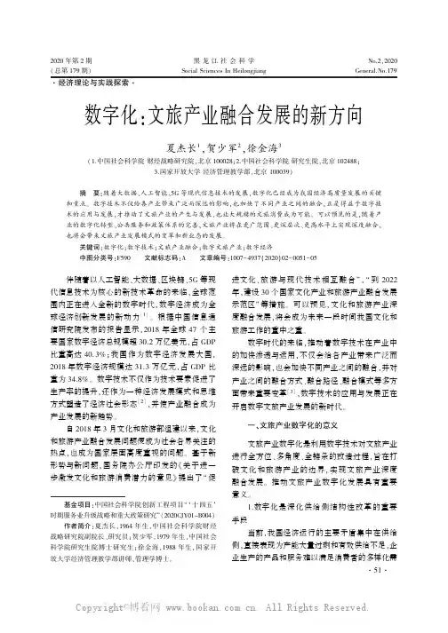 数字化：文旅产业融合发展的新方向