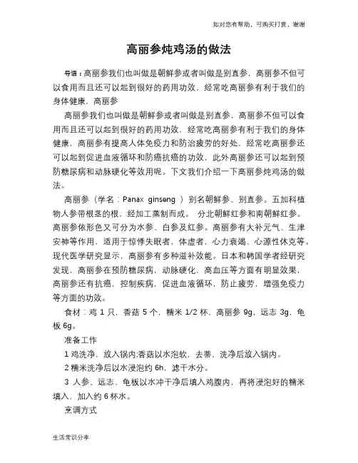 高丽参炖鸡汤的做法