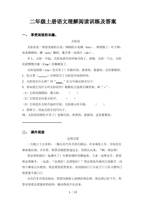 二年级上册语文理解阅读训练及答案
