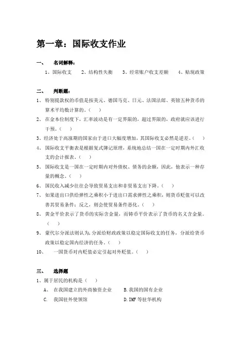国际金融习题  一