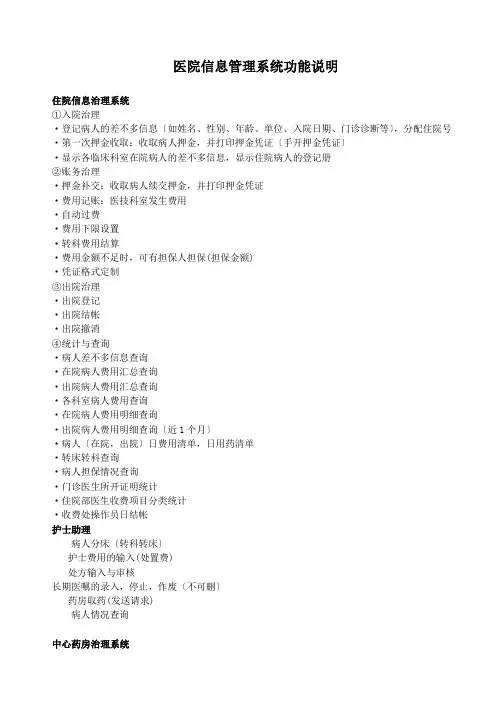 医院信息管理系统功能说明