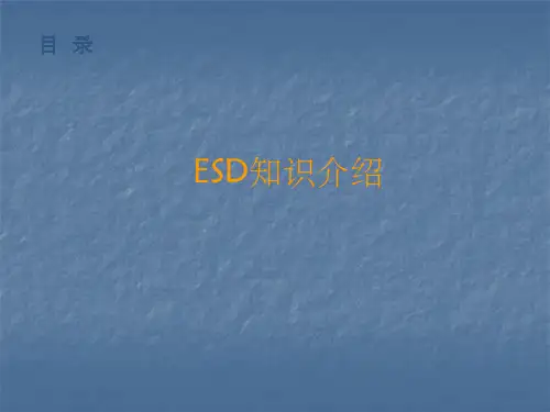 ESD知识介绍PPT课件