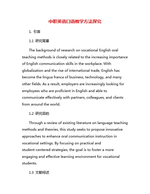 中职英语口语教学方法探究