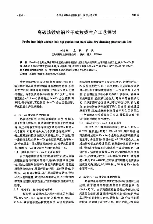高碳热镀锌钢丝干式拉拔生产工艺探讨