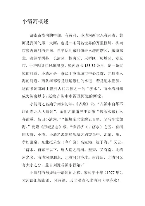 小清河概述[资料]