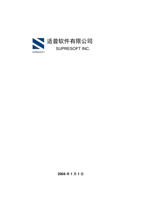 适普软件有限公司员工手册