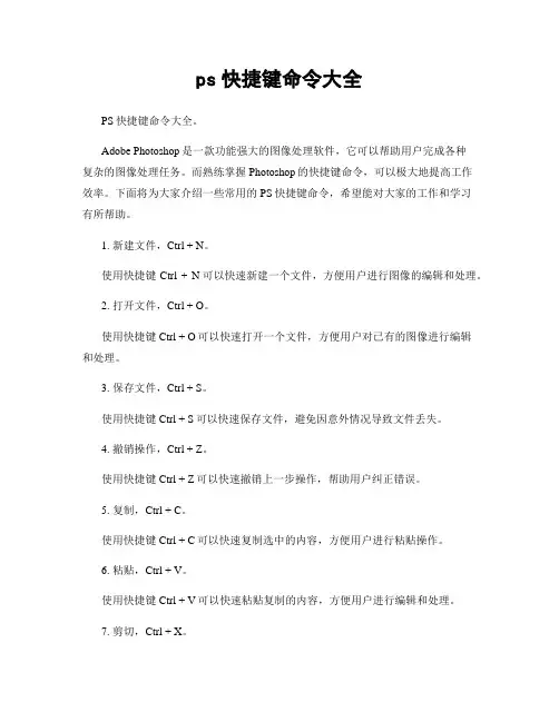 ps快捷键命令大全