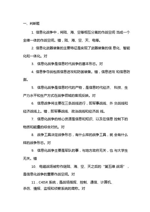 信息化战争试题库完整