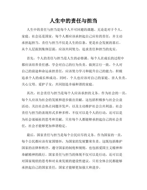 人生中的责任与担当