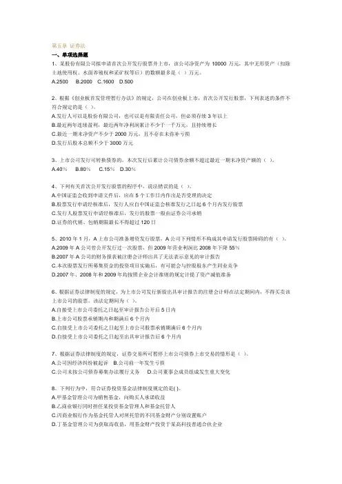 05.证券法习题及答案
