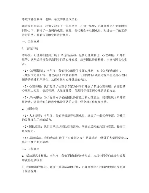 心理剧社团年度总结范文