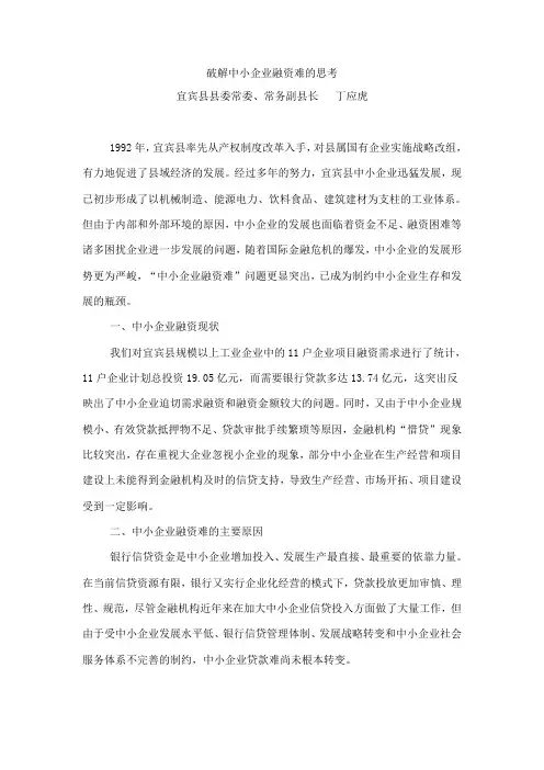 破解中小企业融资难的思考