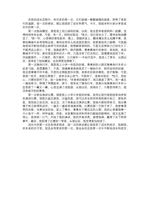 成长中的第一次