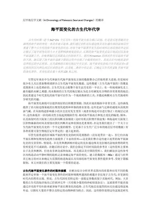 海平面变化的古生代年代学