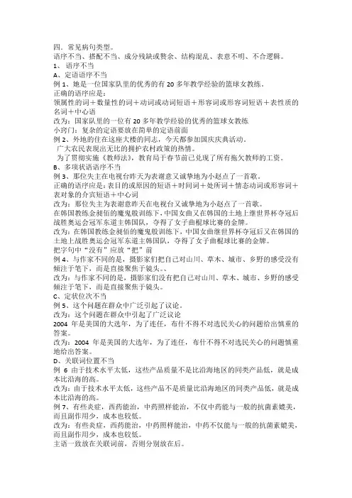 病句改错3