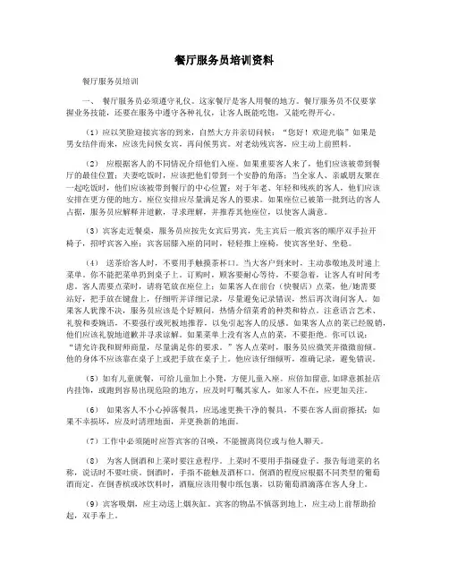 餐厅服务员培训资料