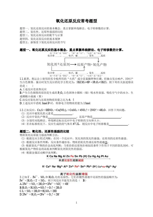 氧化还原反应常考题型