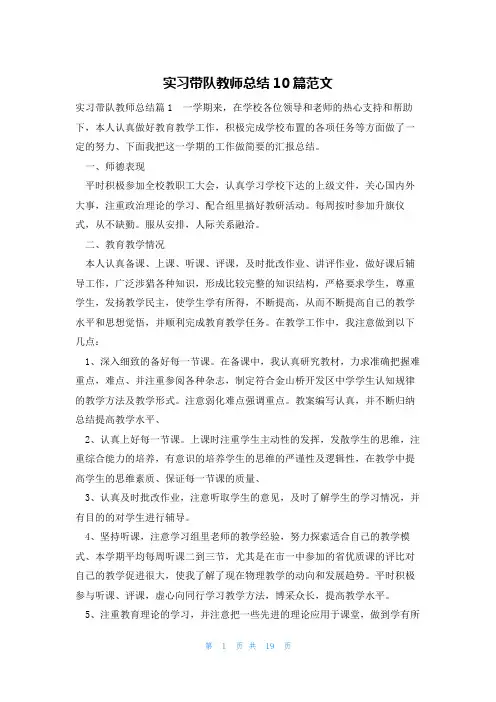 实习带队教师总结10篇范文