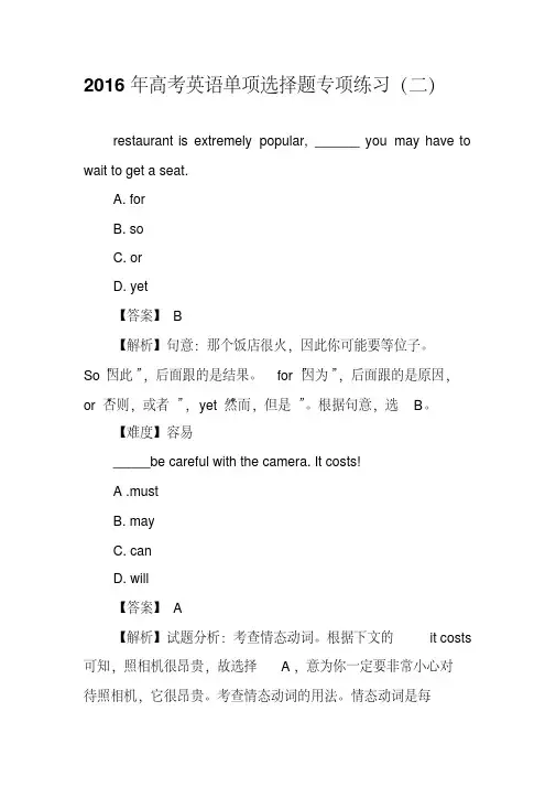 2016年高考英语单项选择题专项练习(二)