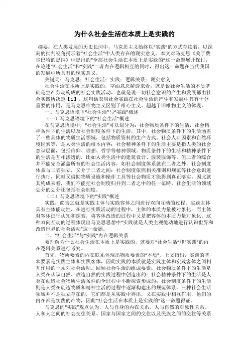 为什么社会生活在本质上是实践的